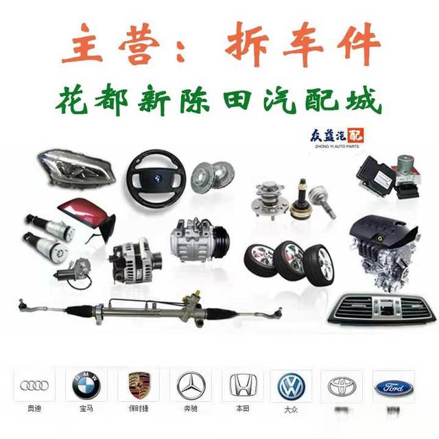 拆车件市场为什么只有陈田发展起来了？